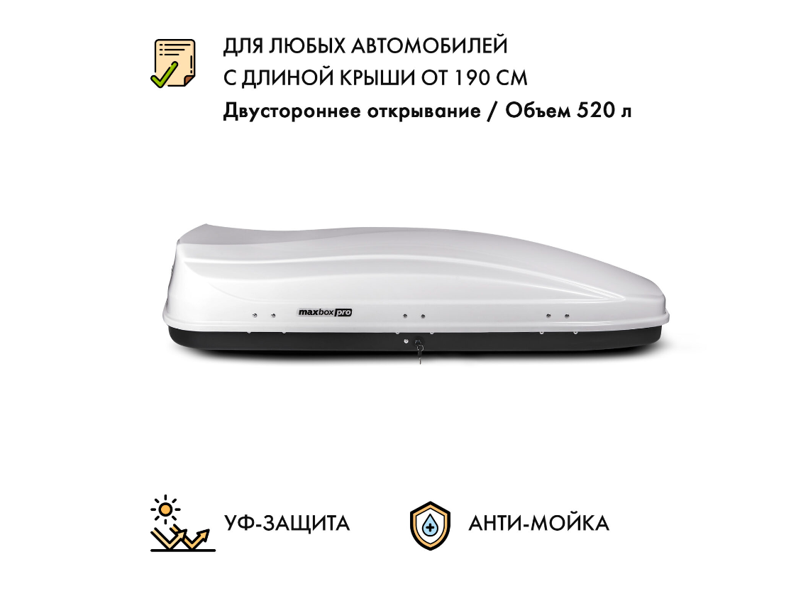 Автобокс MaxBox PRO 520 (большой) белый глянцевый 196*80*43 см двустороннее открывание (багажный бокс на крышу)